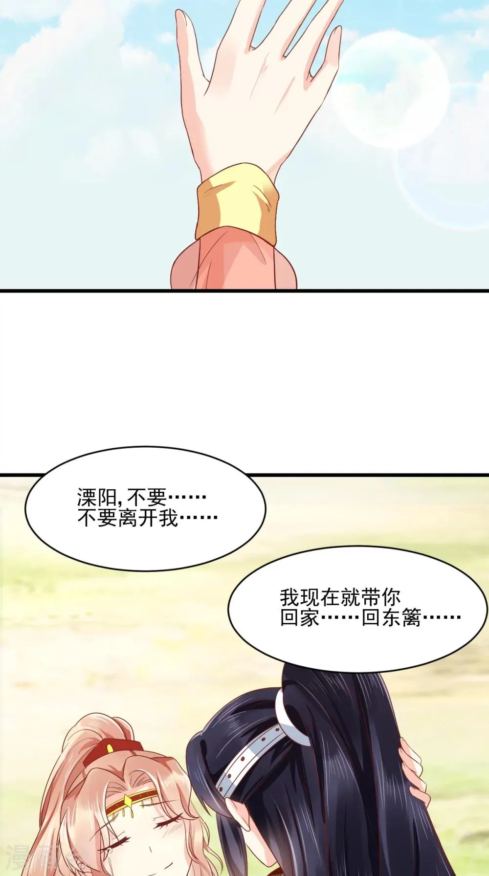 第121话 靠在你怀里真好 第38页