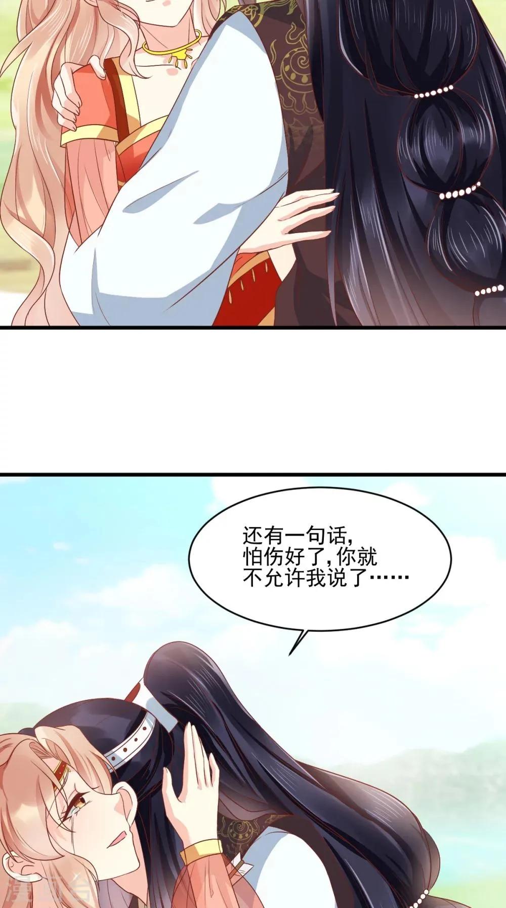 第121话 靠在你怀里真好 第39页