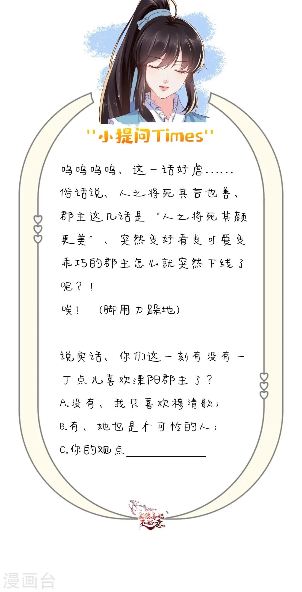 第121话 靠在你怀里真好 第43页