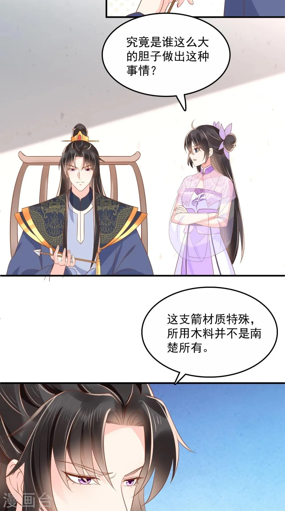 第122话 凤绝尘被撤职！ 第3页