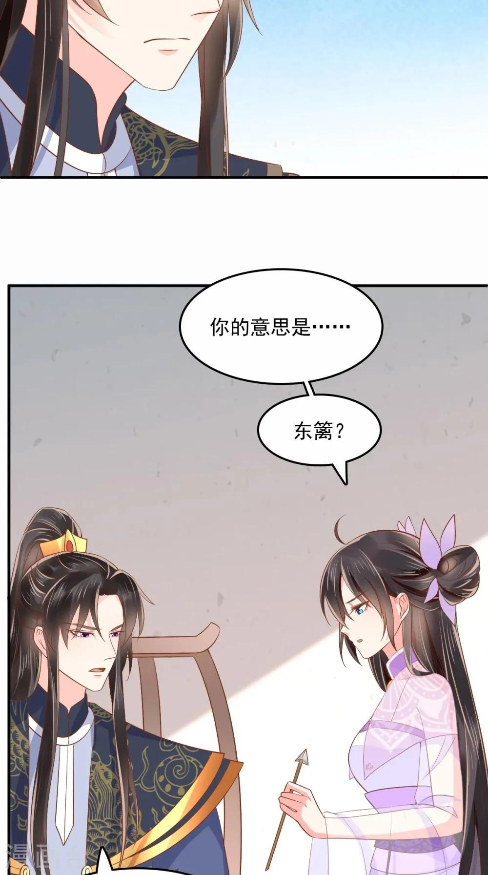 第122话 凤绝尘被撤职！ 第4页