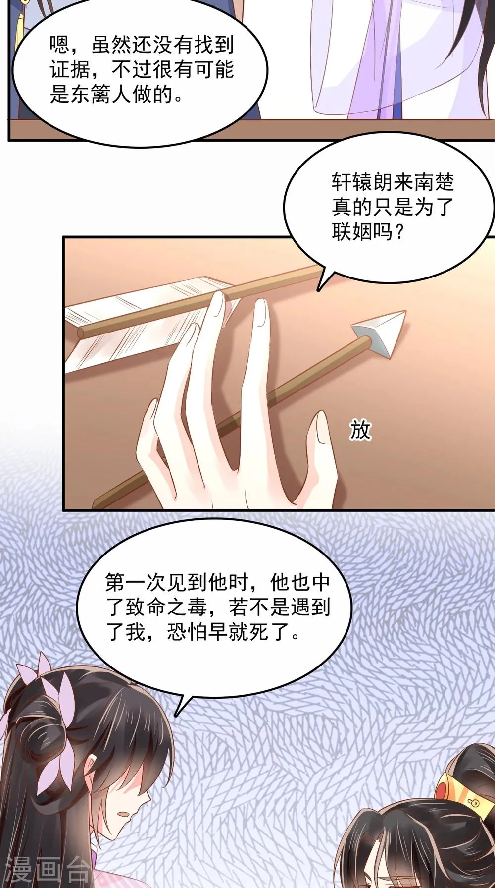 第122话 凤绝尘被撤职！ 第5页