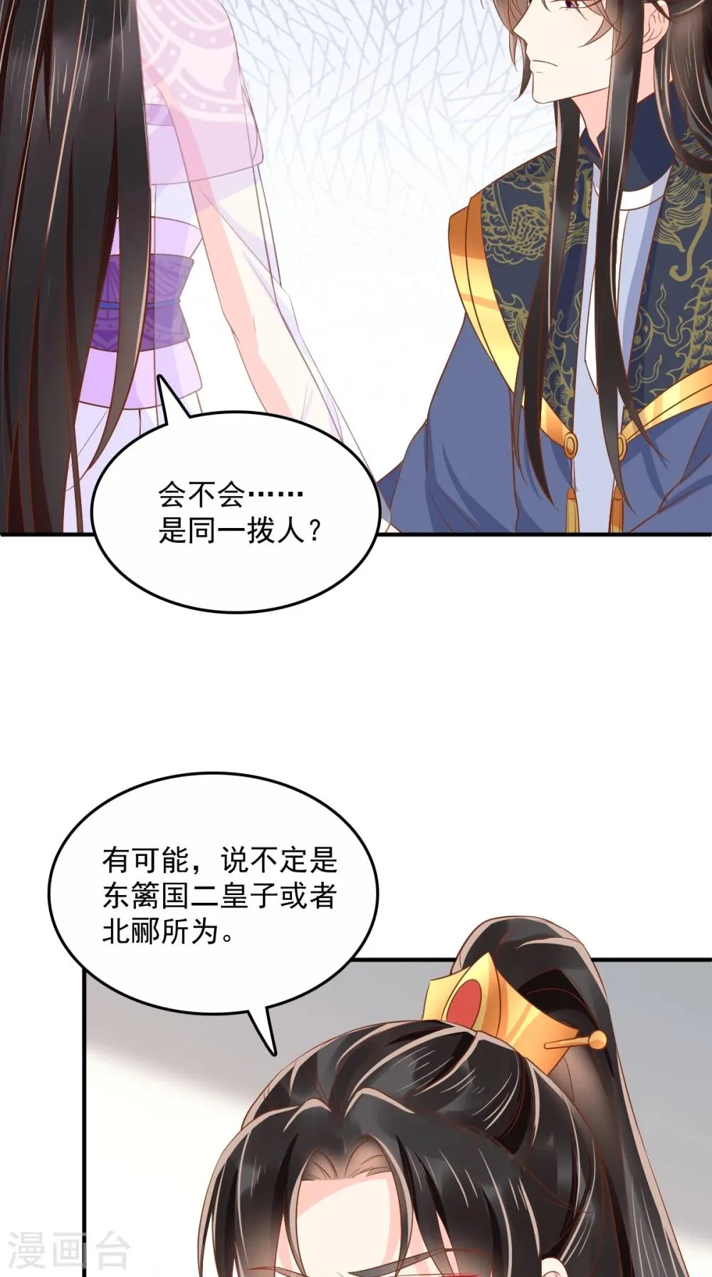 第122话 凤绝尘被撤职！ 第6页
