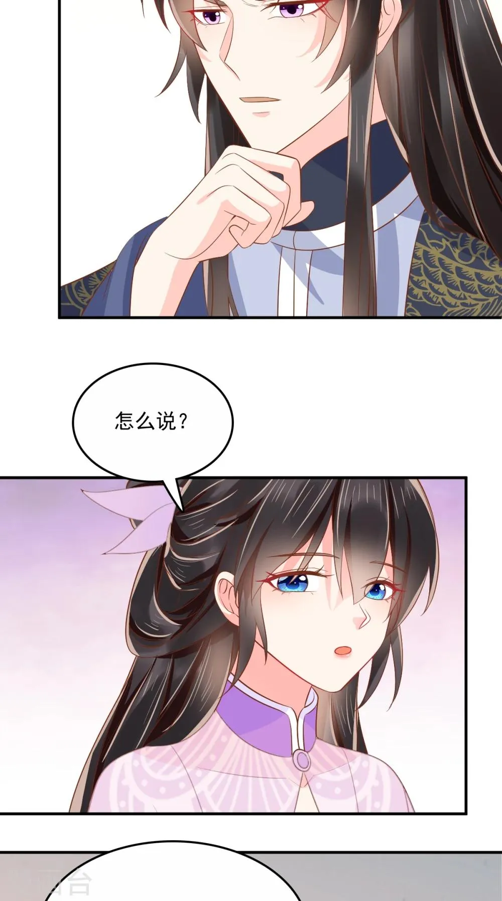 第122话 凤绝尘被撤职！ 第7页