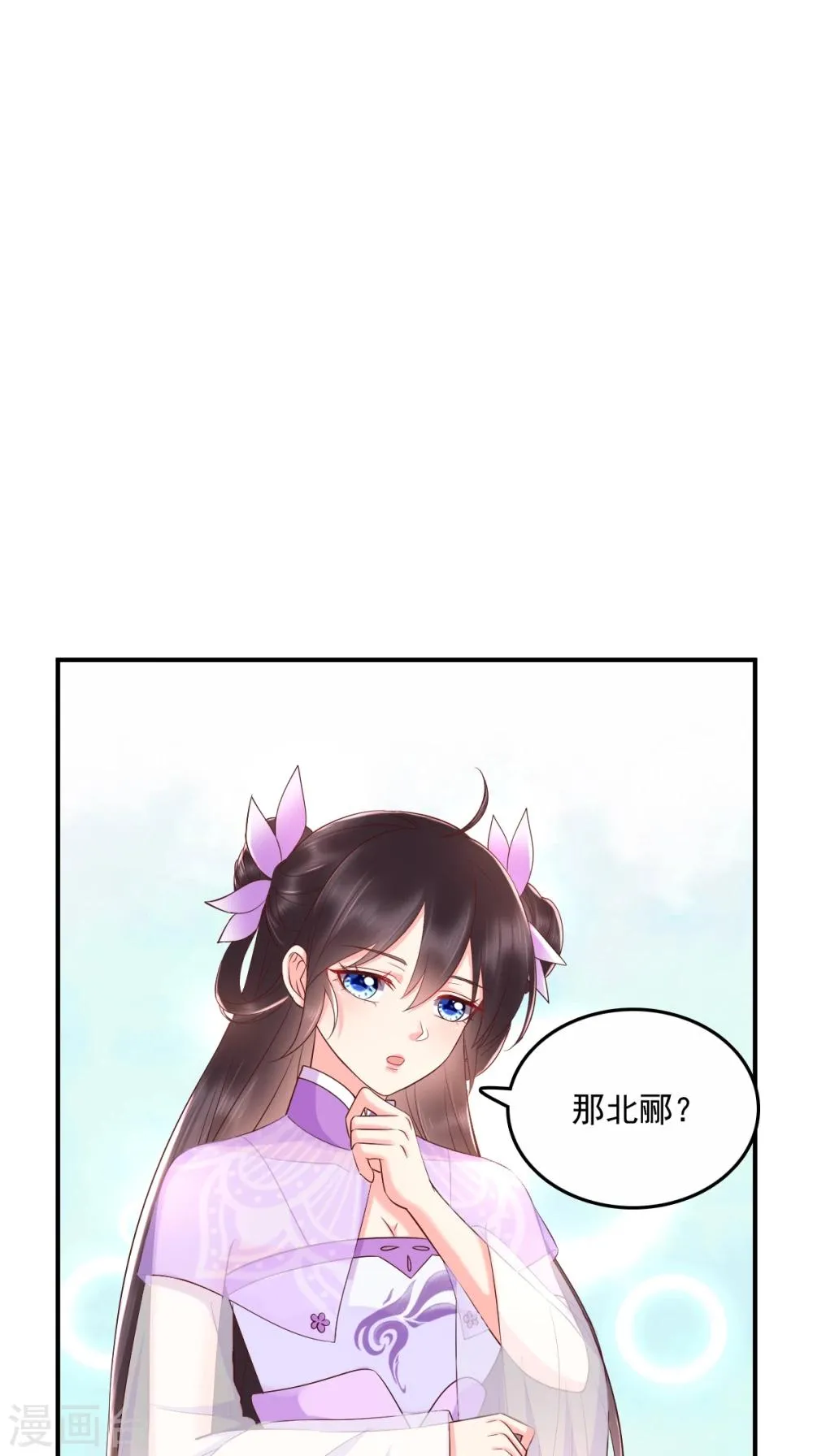 第122话 凤绝尘被撤职！ 第10页