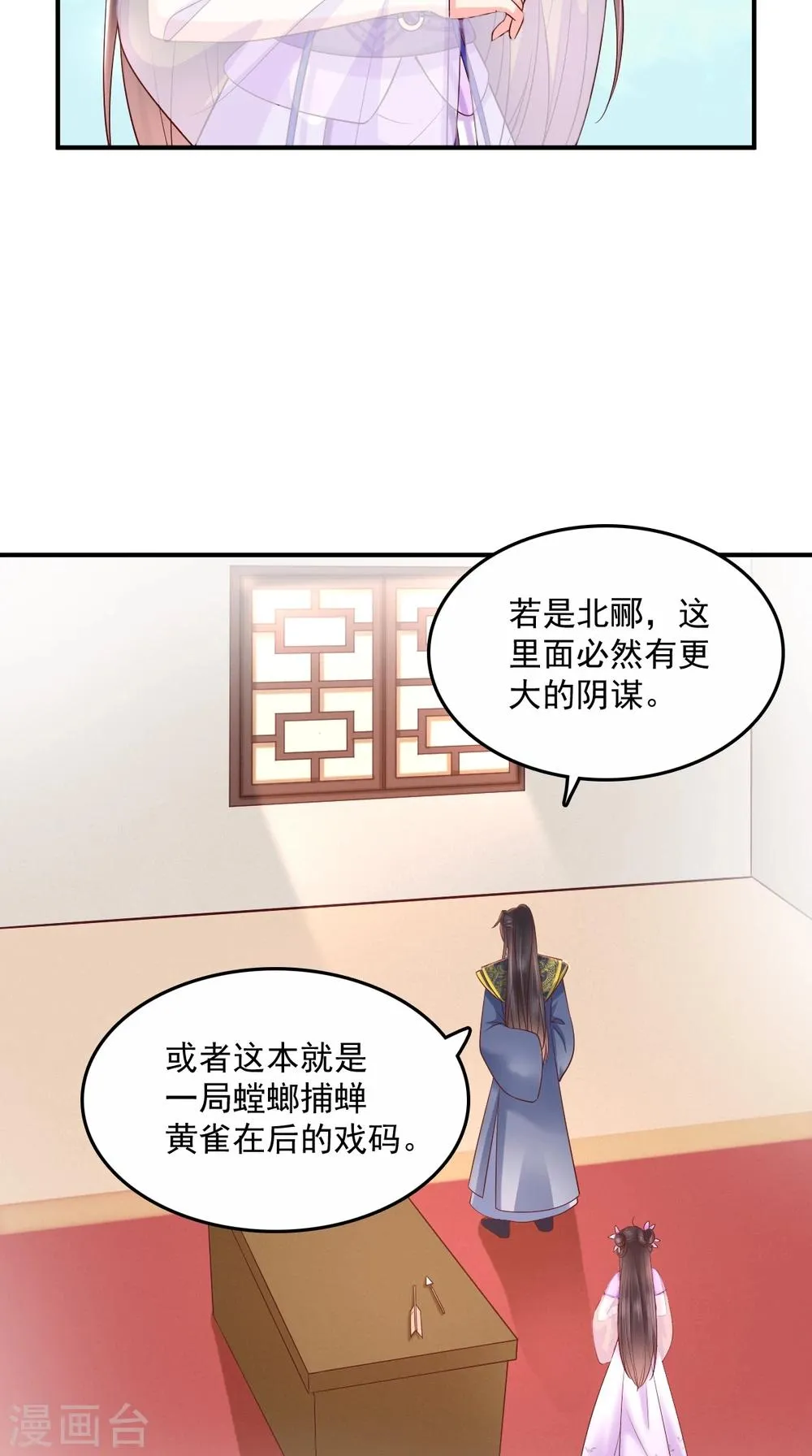 第122话 凤绝尘被撤职！ 第11页