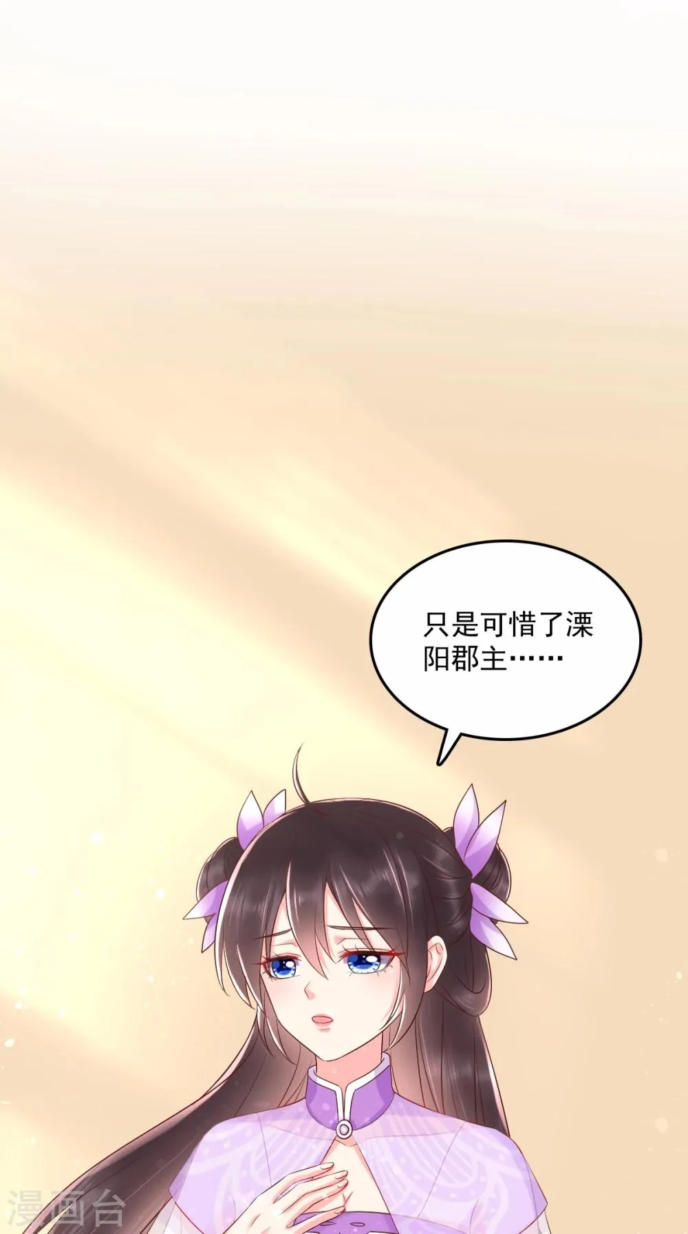 第122话 凤绝尘被撤职！ 第15页