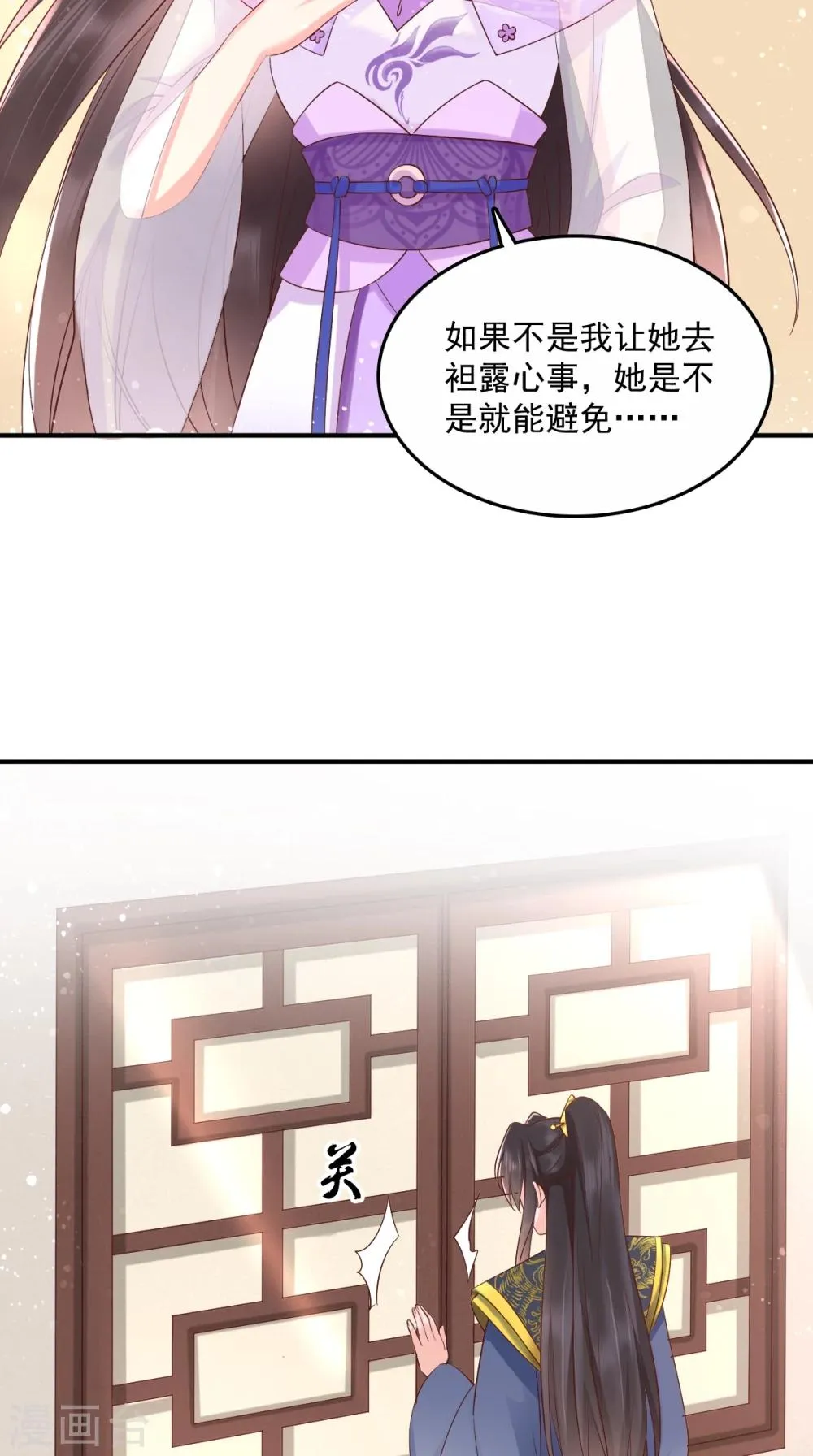 第122话 凤绝尘被撤职！ 第16页