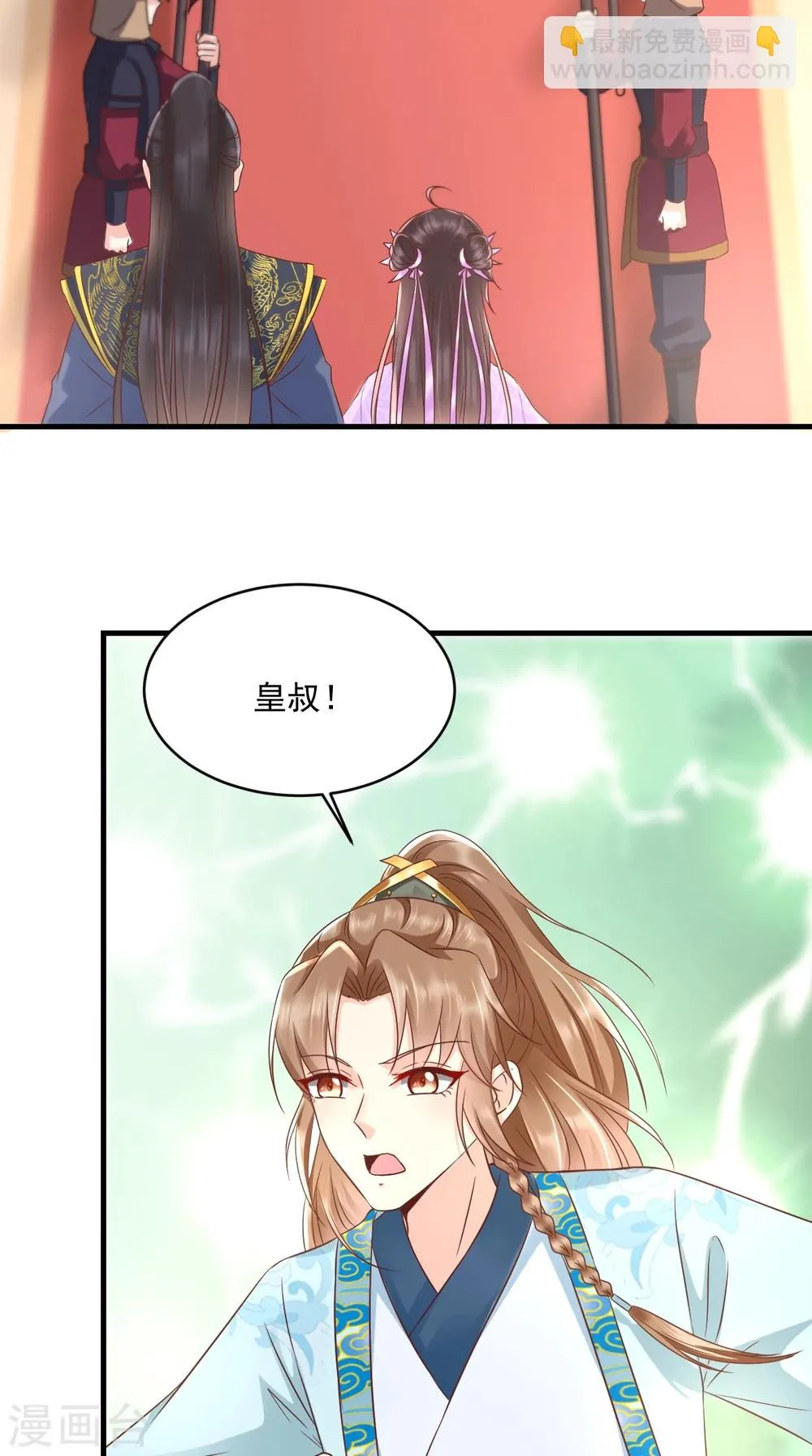 第122话 凤绝尘被撤职！ 第23页