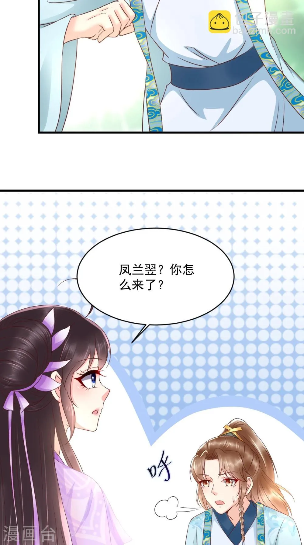 第122话 凤绝尘被撤职！ 第24页