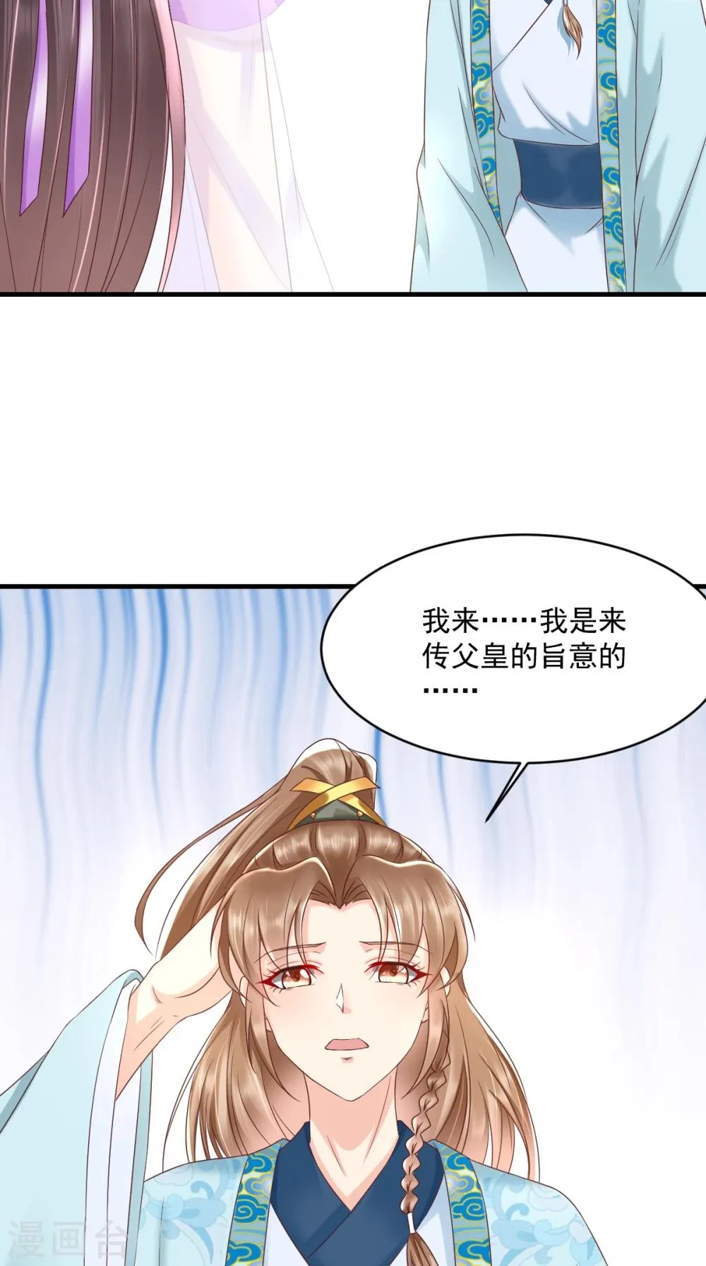 第122话 凤绝尘被撤职！ 第25页