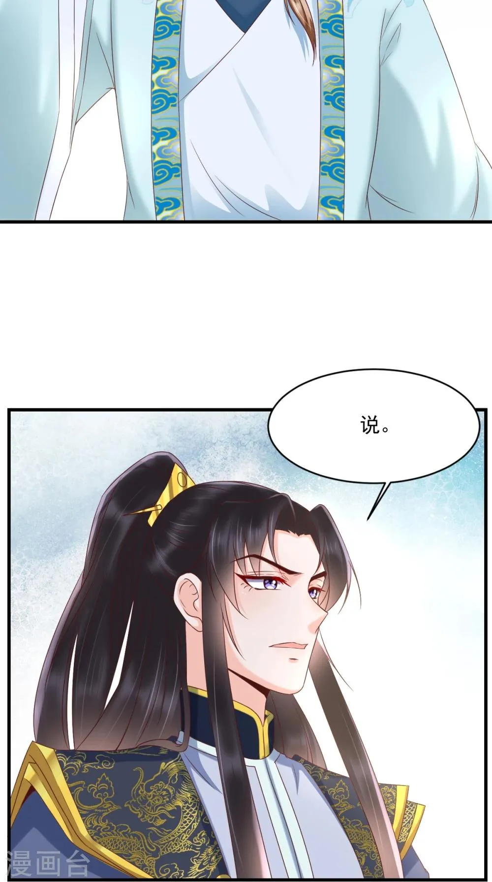 第122话 凤绝尘被撤职！ 第26页
