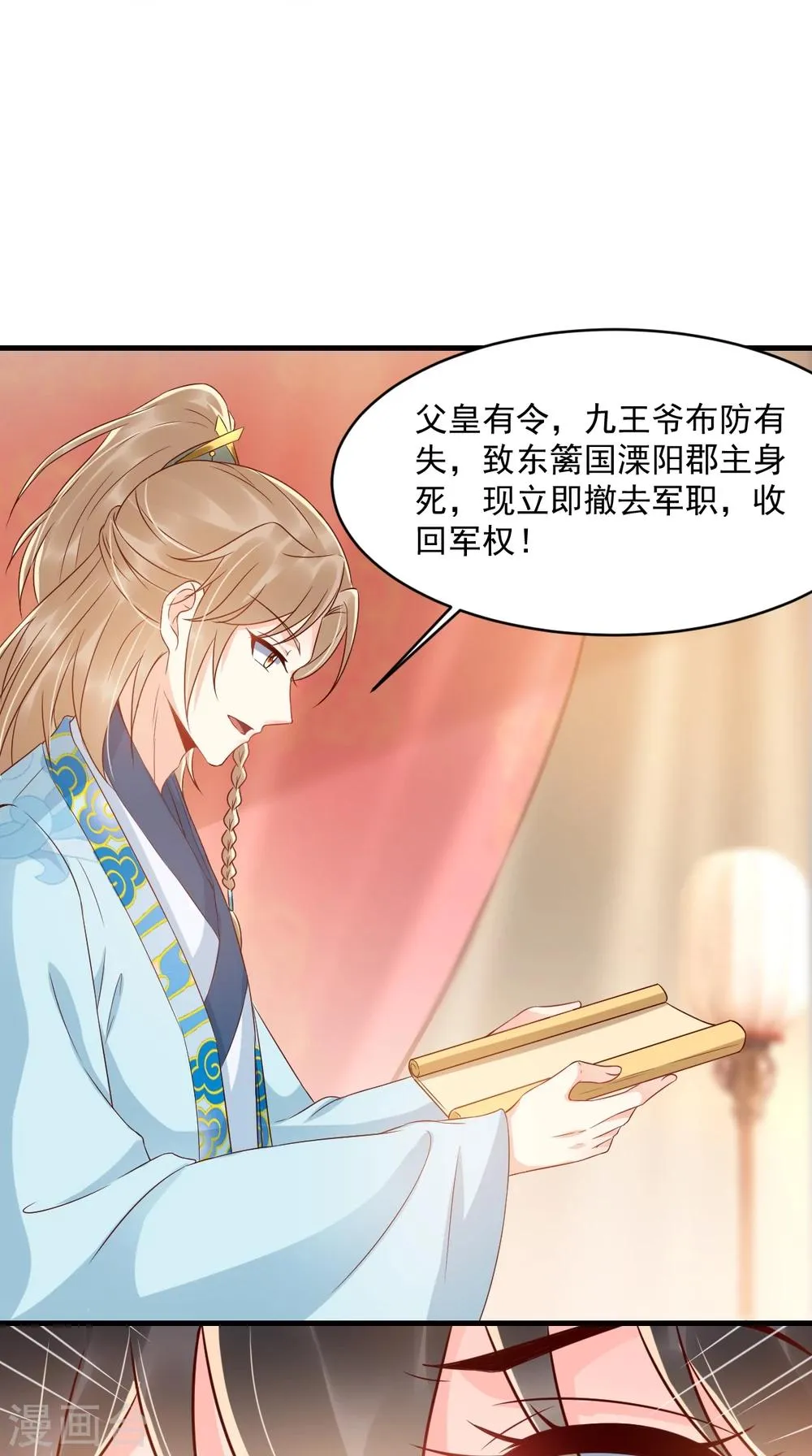 第122话 凤绝尘被撤职！ 第27页