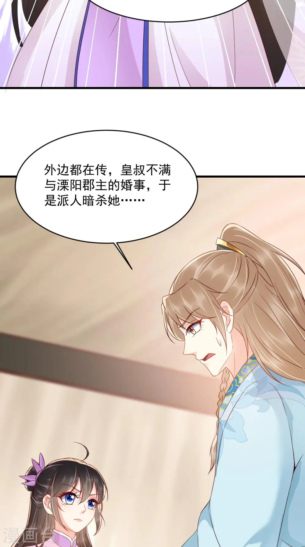 第122话 凤绝尘被撤职！ 第29页