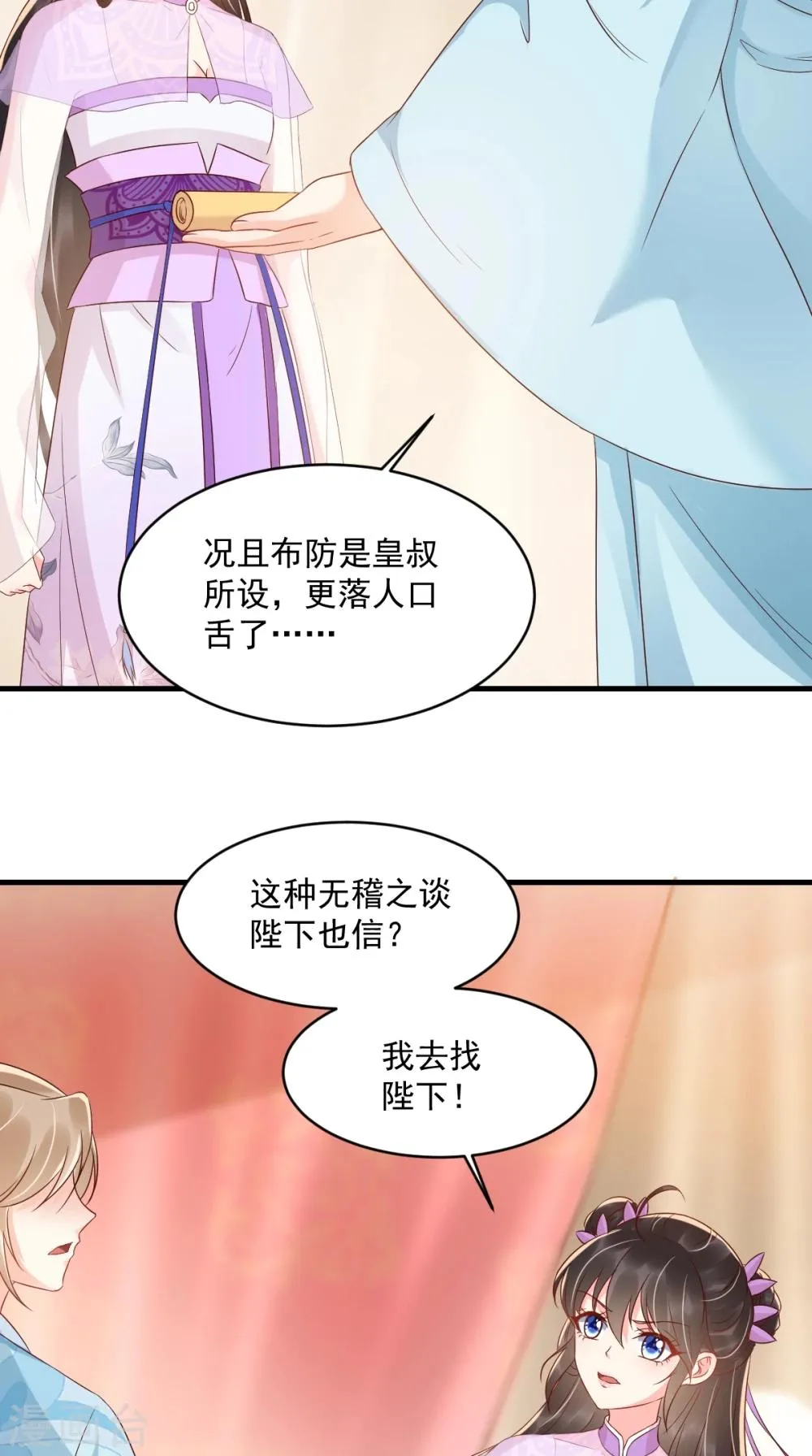 第122话 凤绝尘被撤职！ 第30页