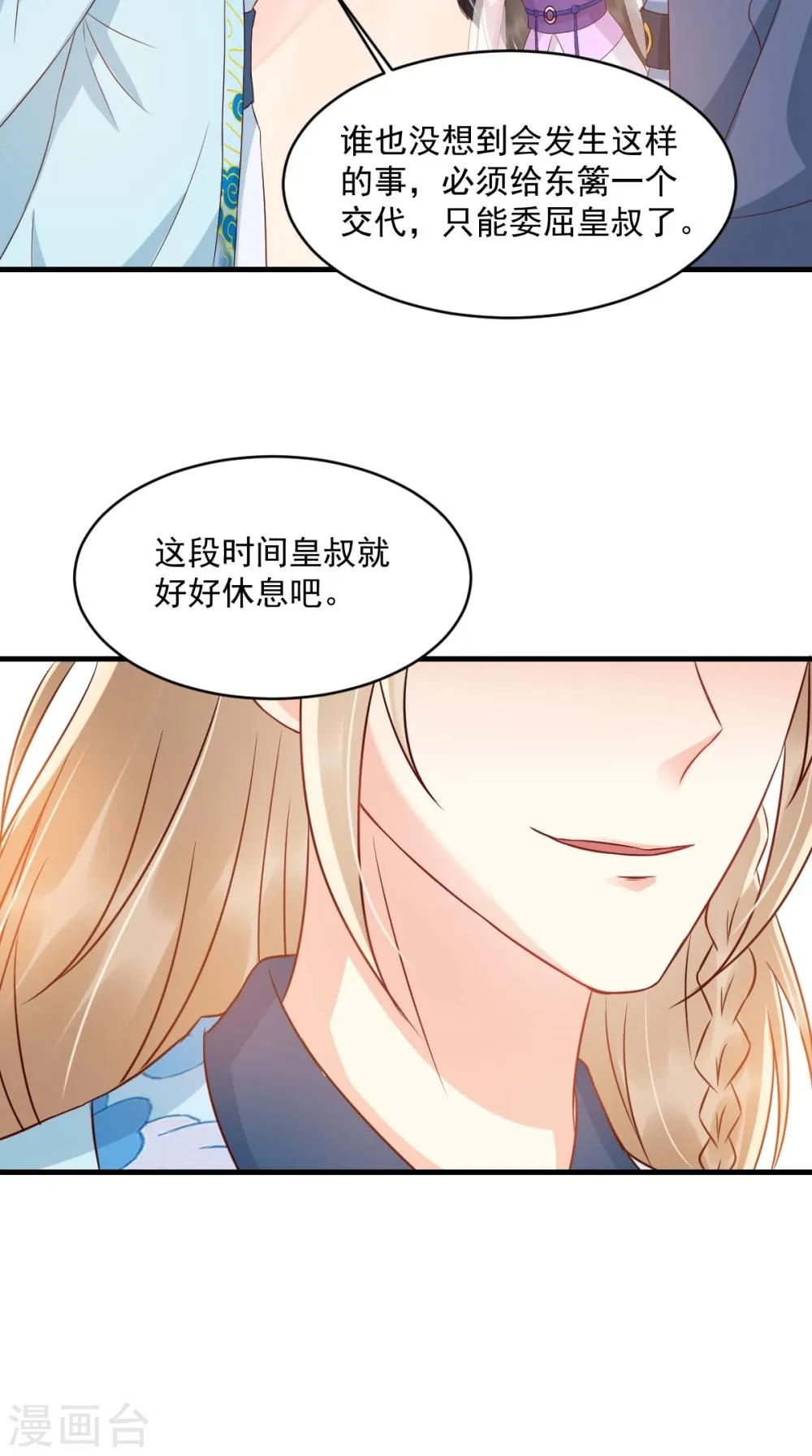 第122话 凤绝尘被撤职！ 第34页