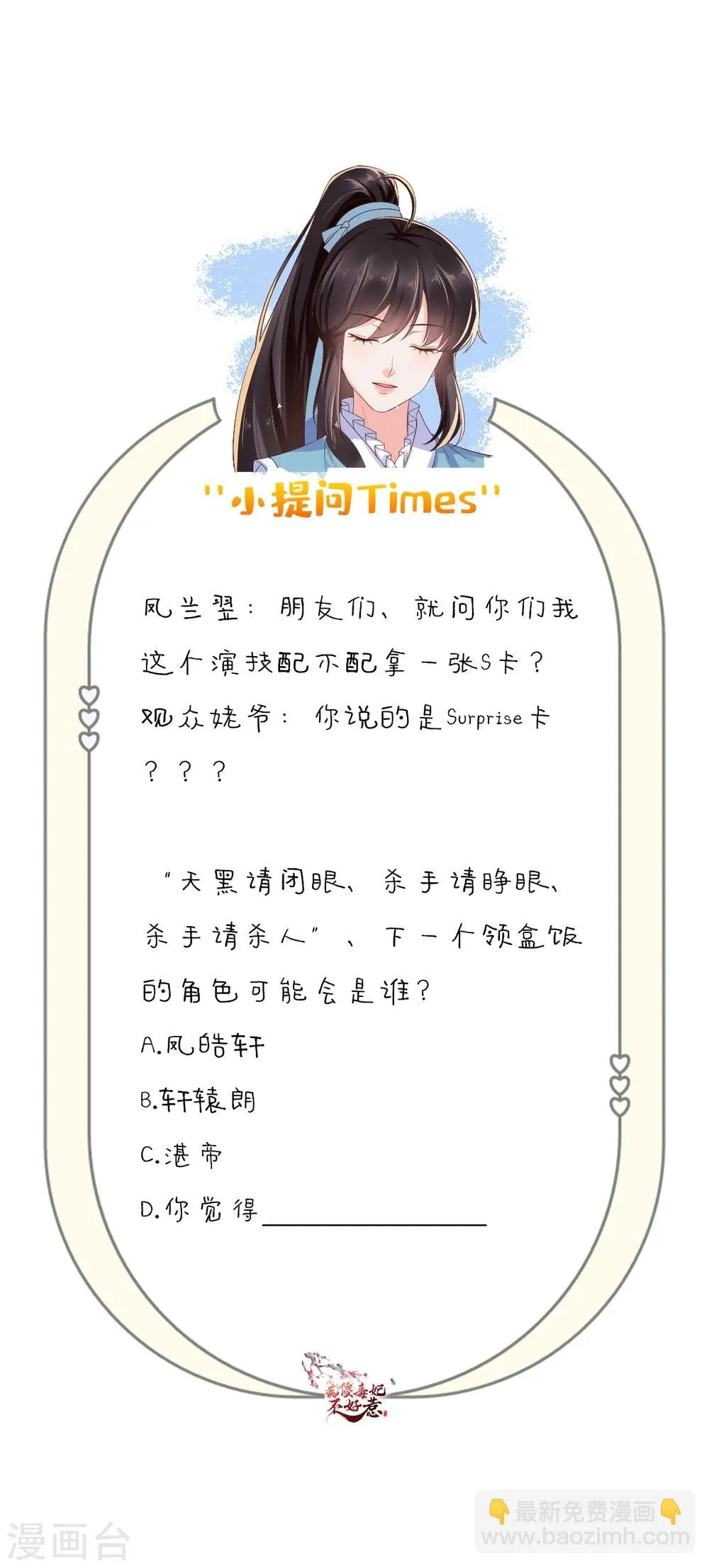 第122话 凤绝尘被撤职！ 第35页