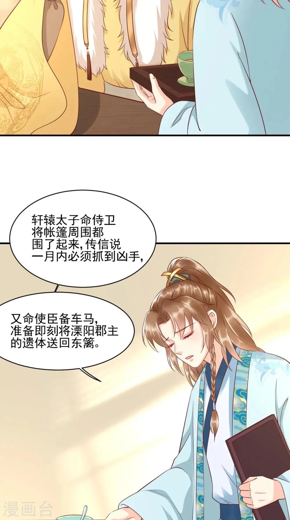第123话 外派巡兵 第5页