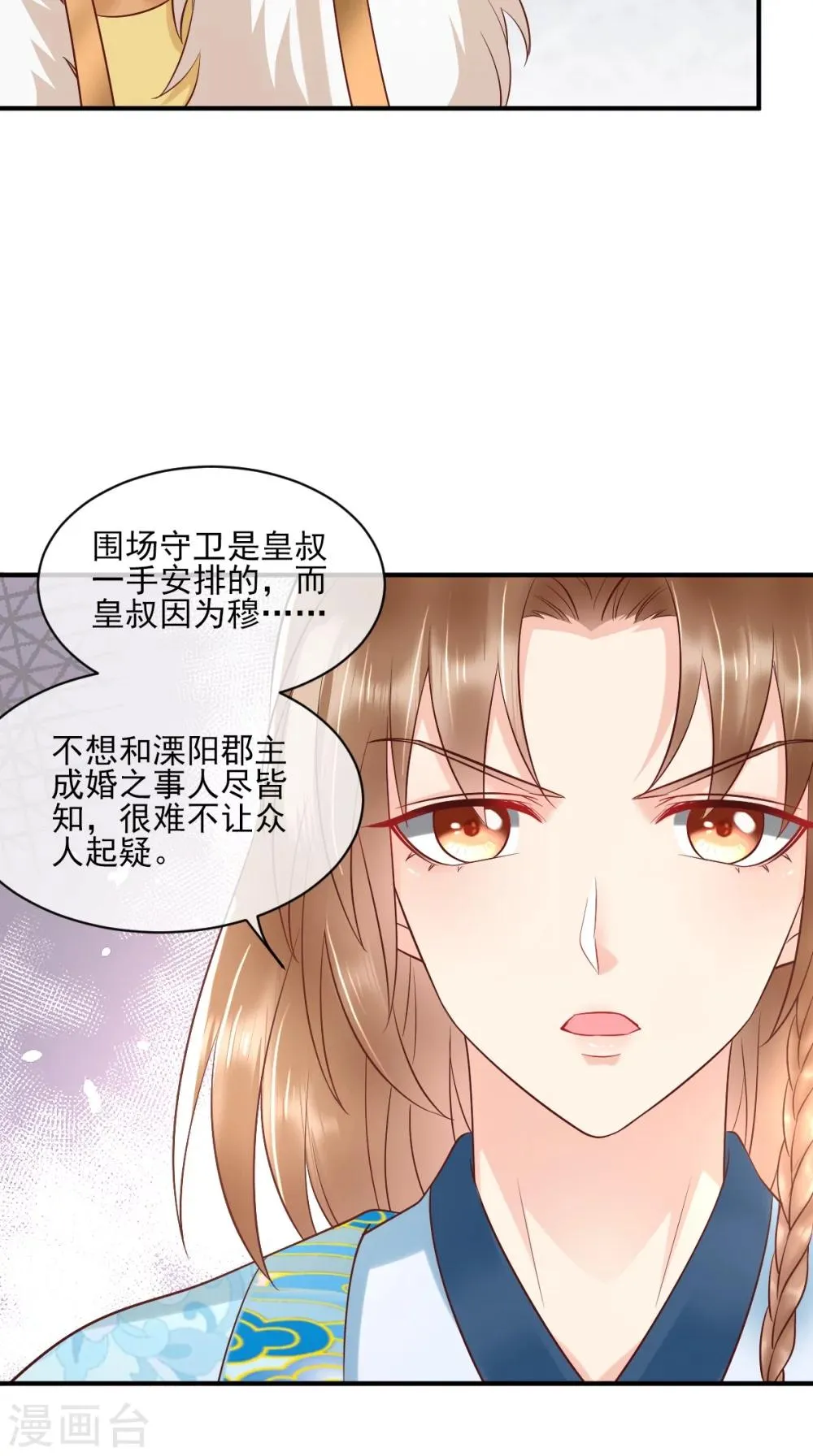 第123话 外派巡兵 第11页
