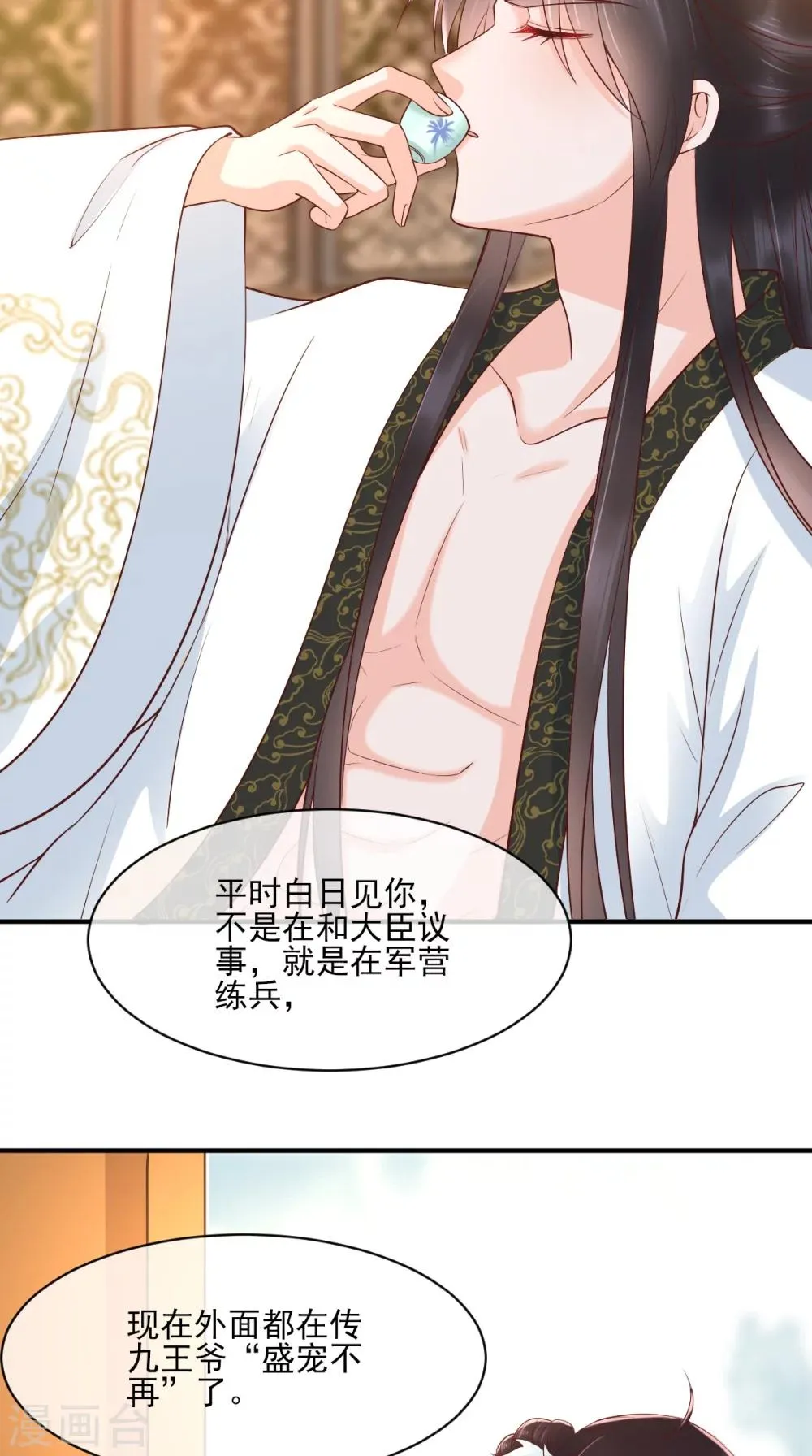 第123话 外派巡兵 第19页