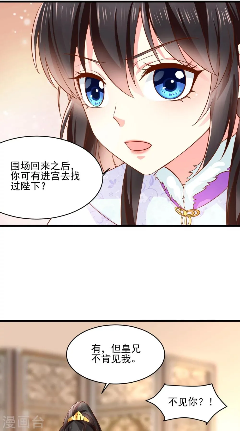 第123话 外派巡兵 第24页