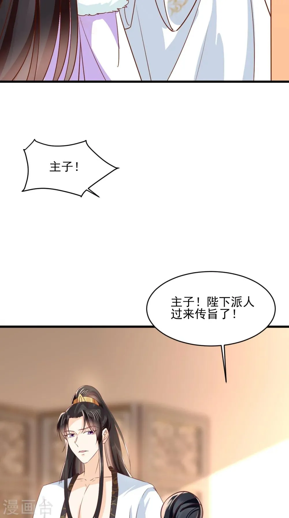 第123话 外派巡兵 第30页