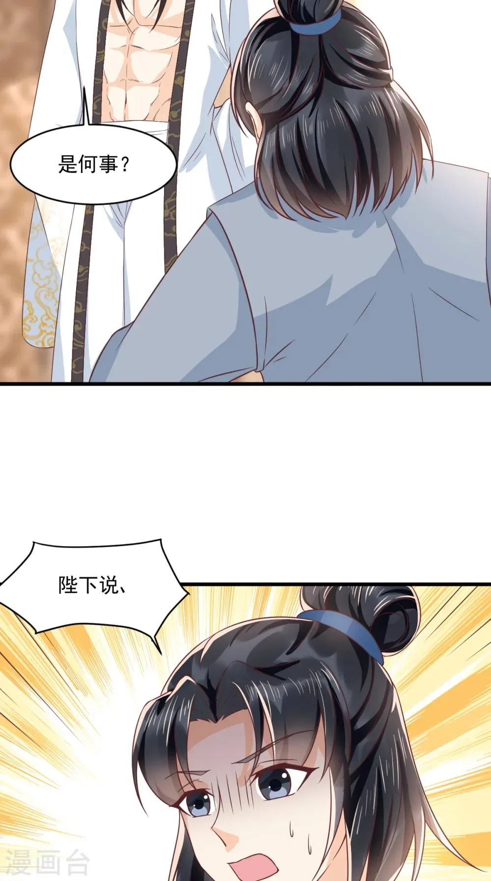 第123话 外派巡兵 第31页