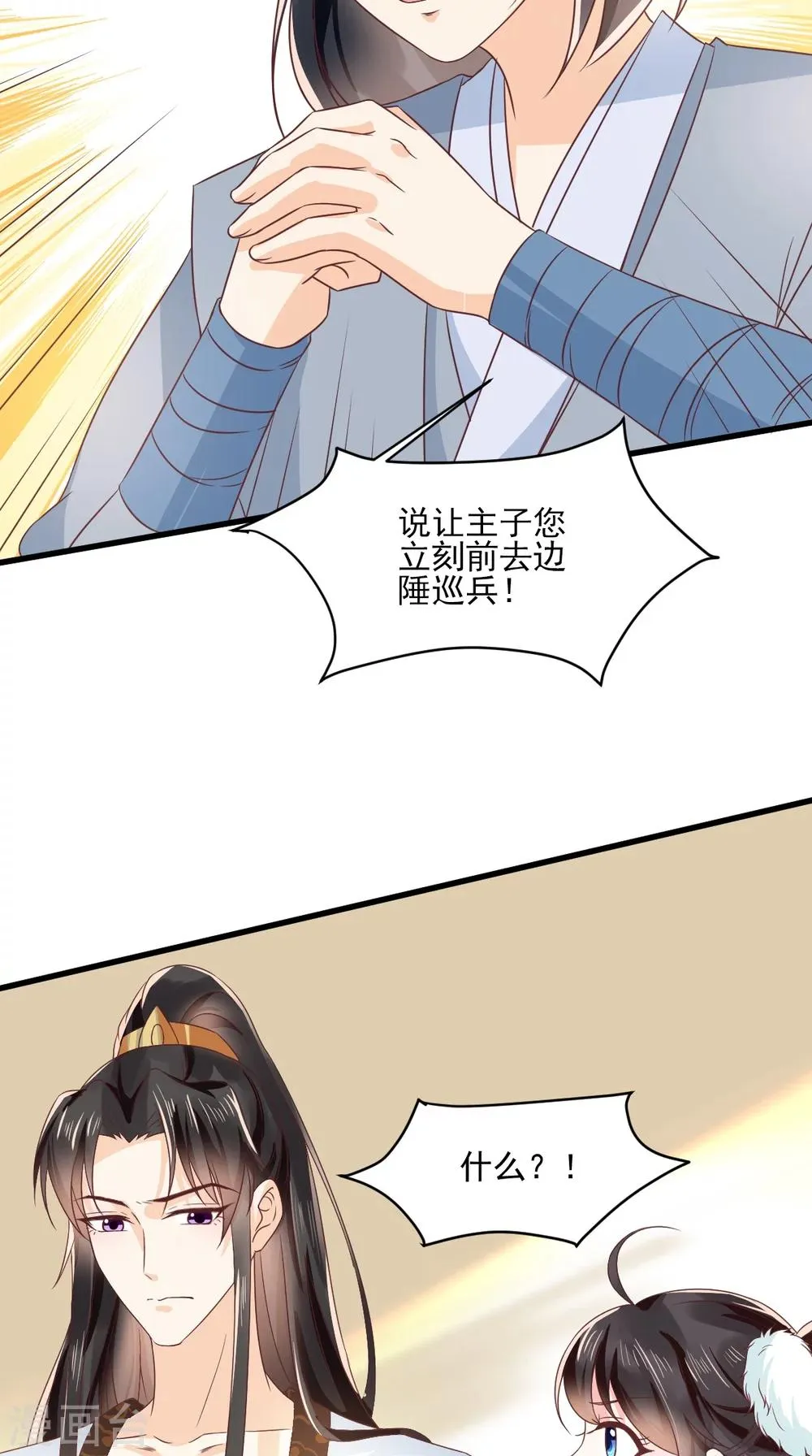 第123话 外派巡兵 第32页