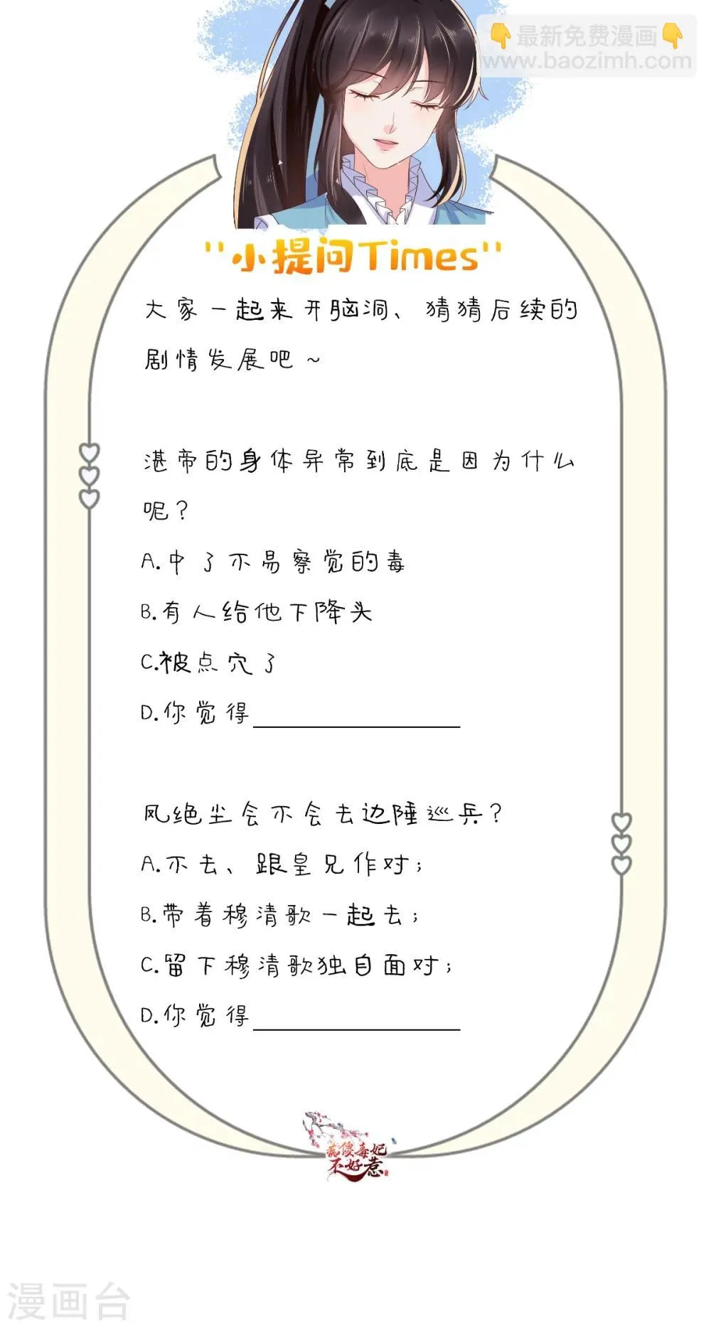 第123话 外派巡兵 第34页
