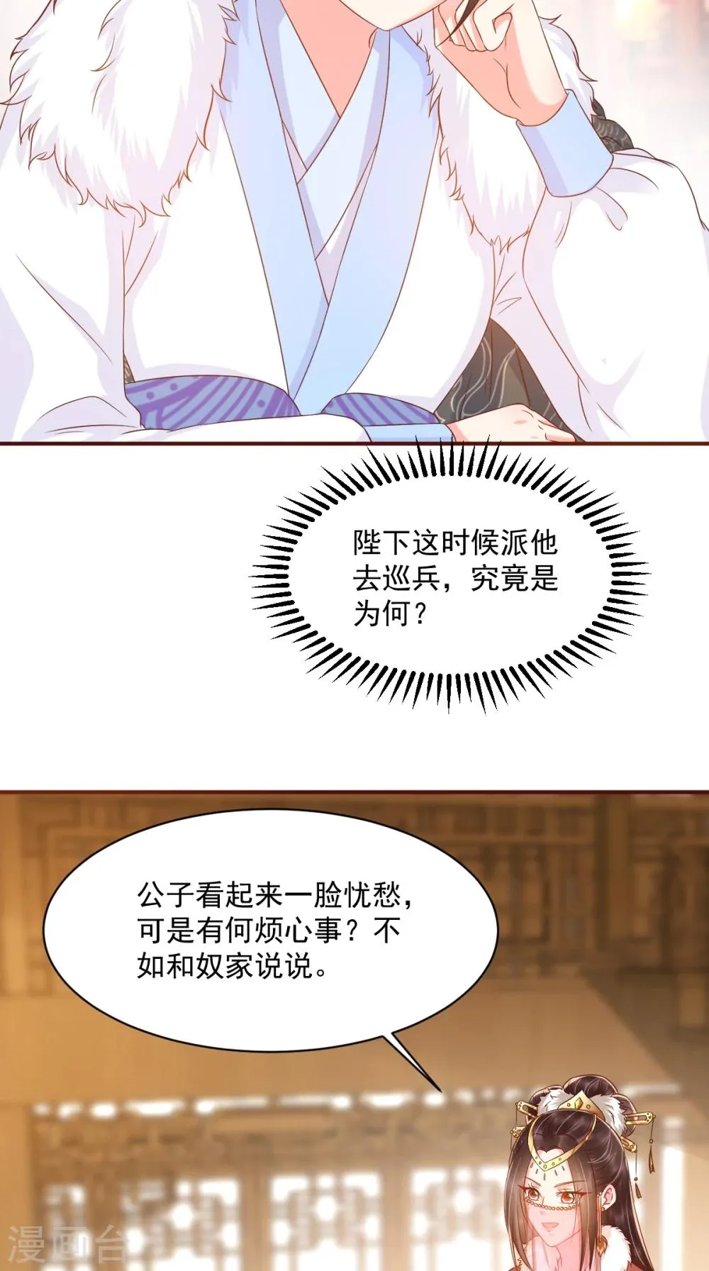 第124话 跟踪冷泉 第4页