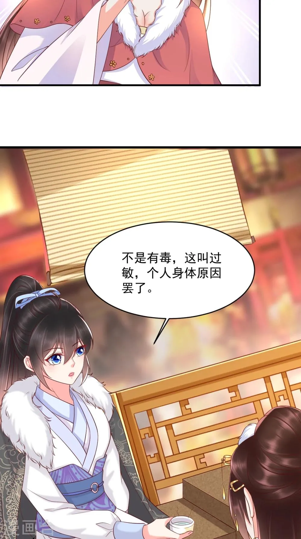 第124话 跟踪冷泉 第12页