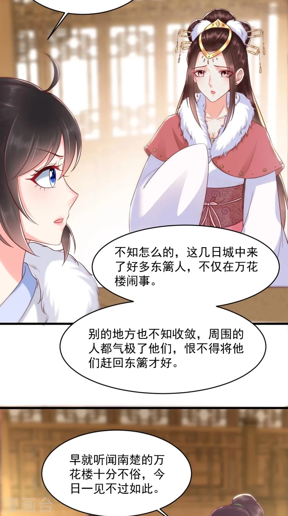 第124话 跟踪冷泉 第17页