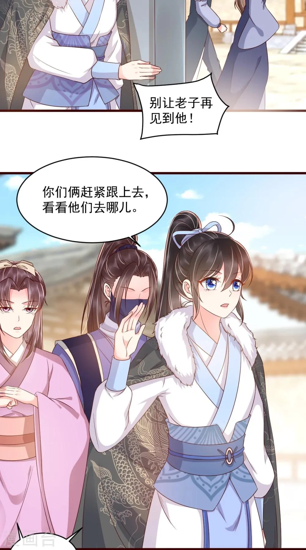 第124话 跟踪冷泉 第28页