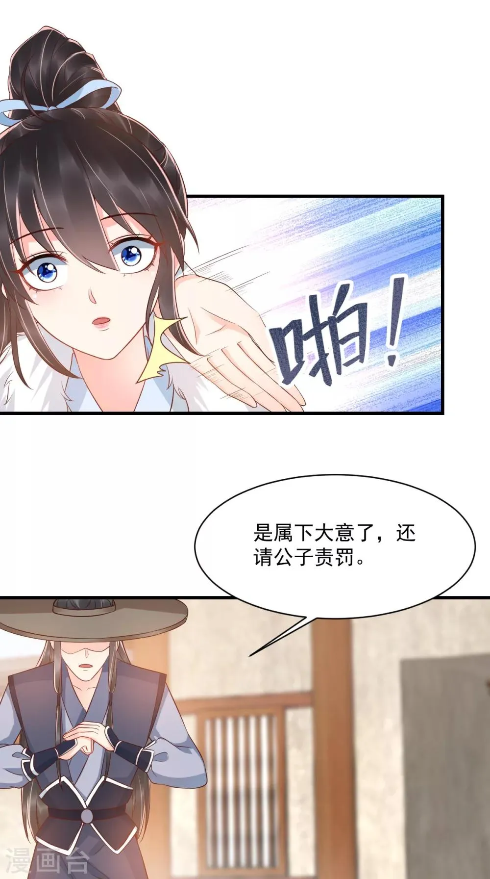 第125话 醒来还是朋友 第5页