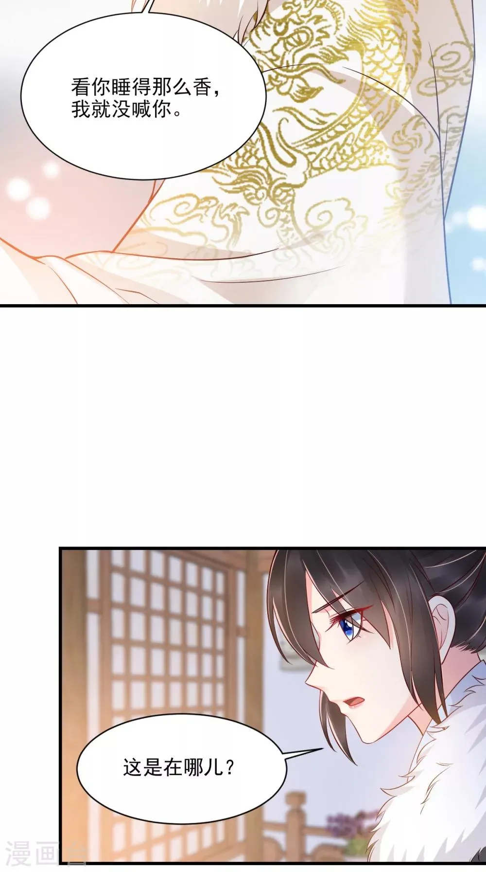 第125话 醒来还是朋友 第11页