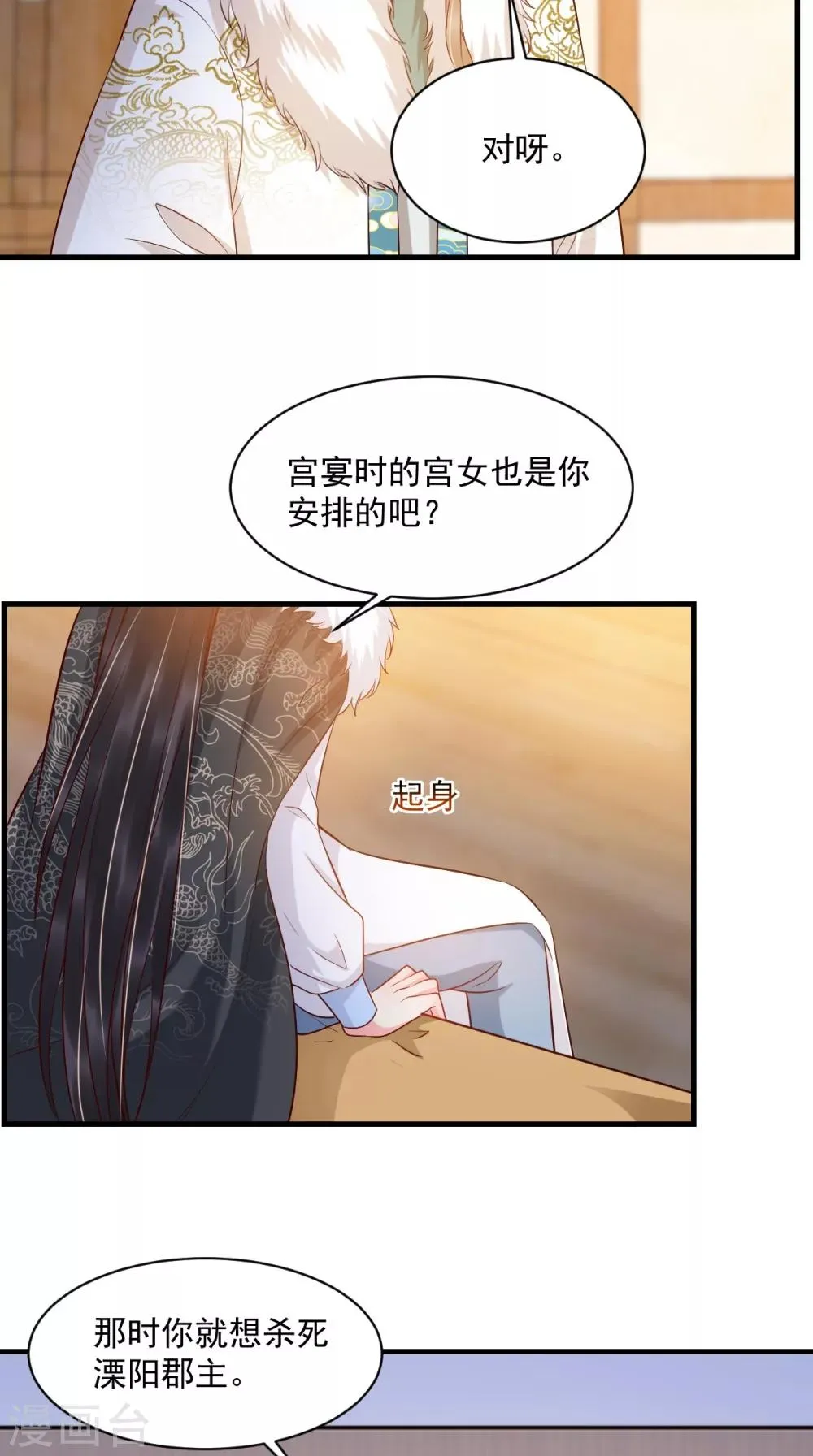 第125话 醒来还是朋友 第17页