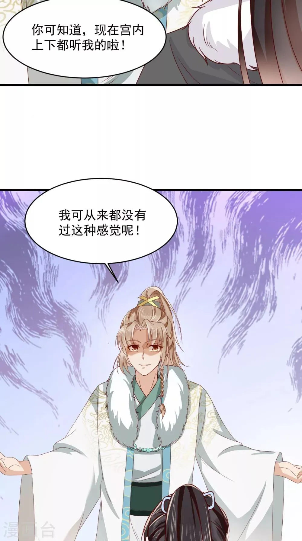 第125话 醒来还是朋友 第23页