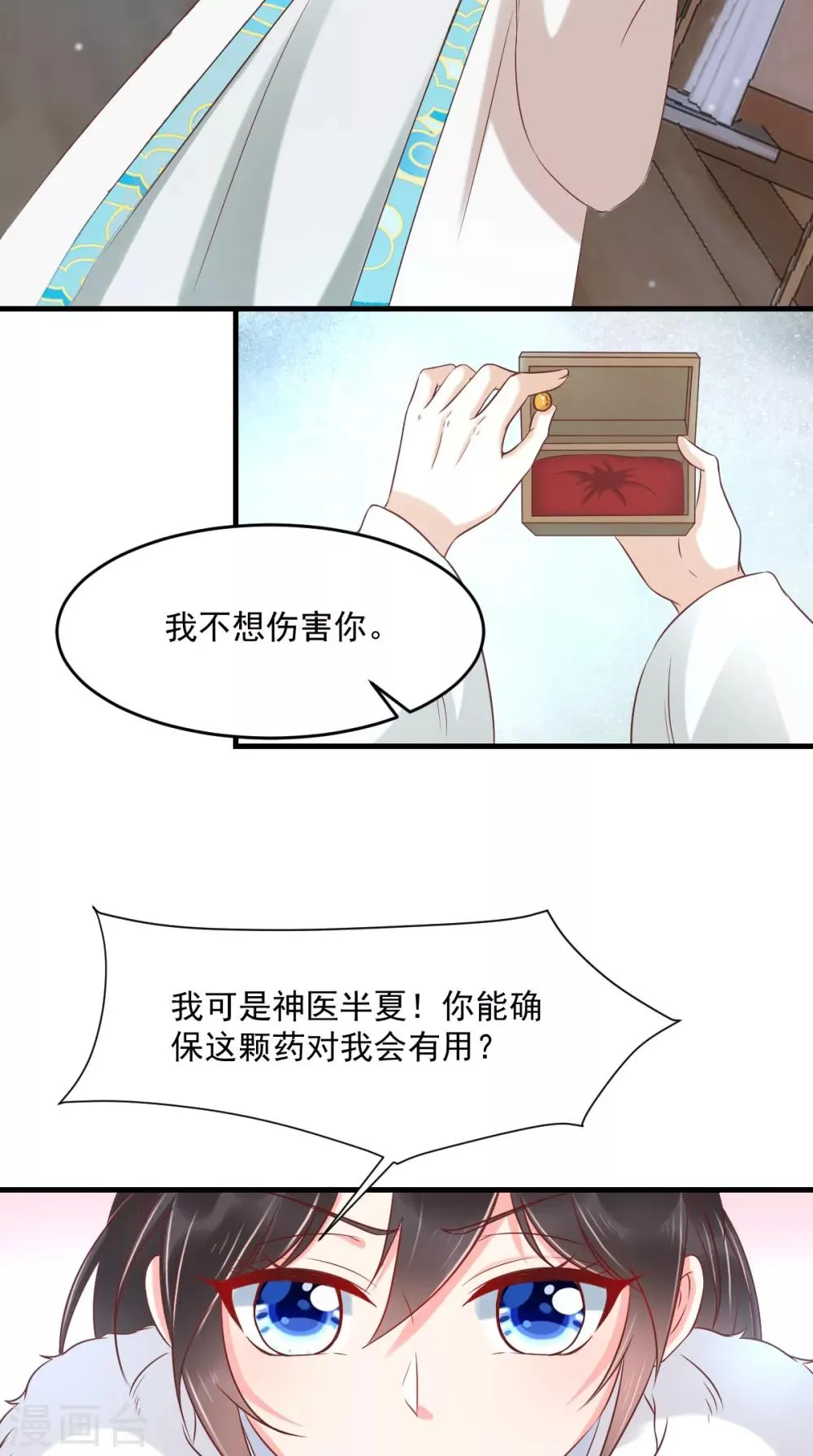 第125话 醒来还是朋友 第33页