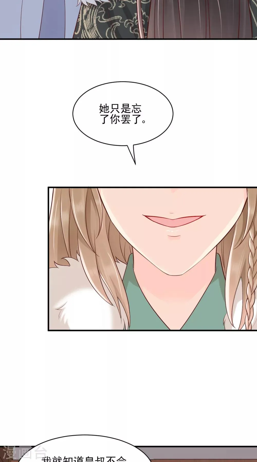 第126话 失忆 第17页