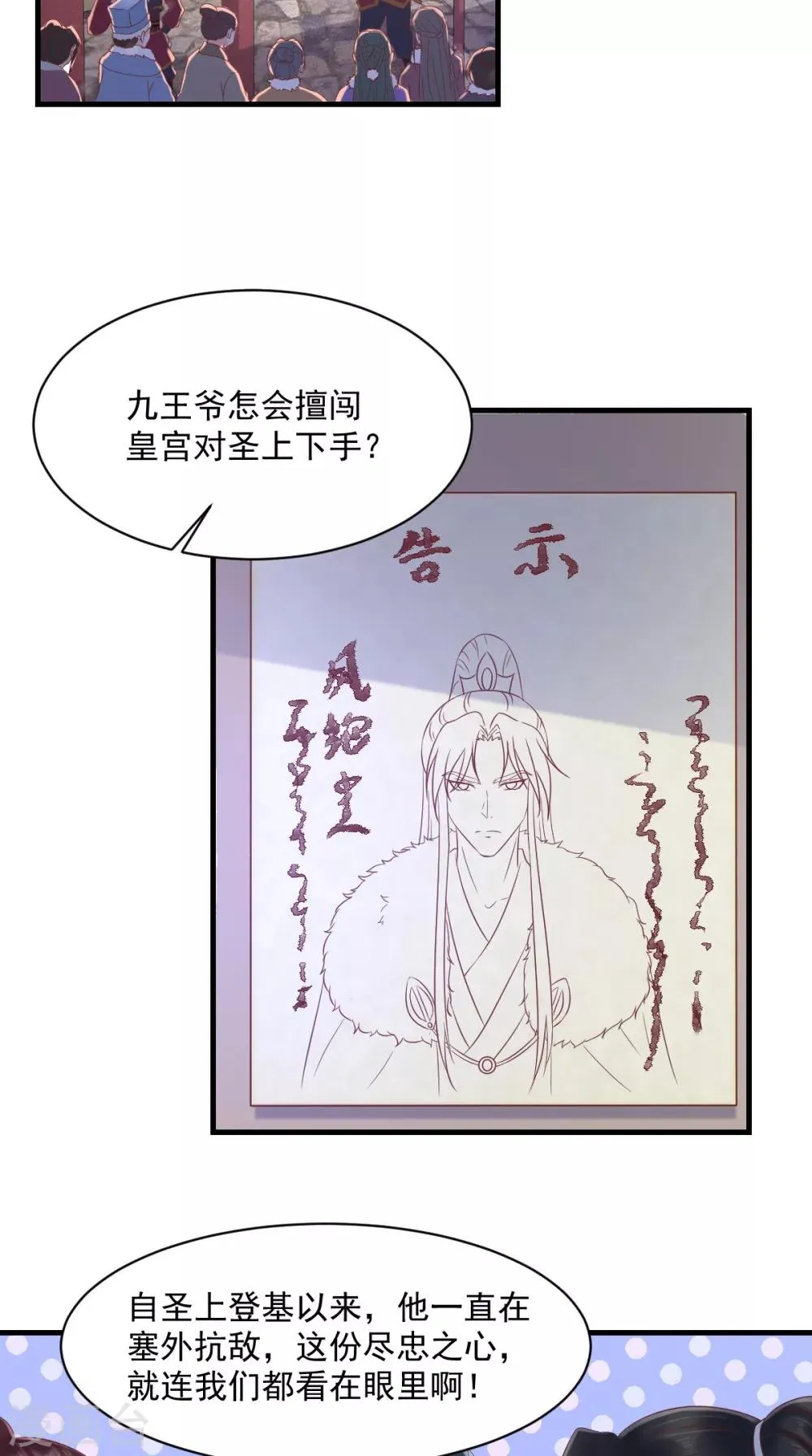 第127话 我想陪你一辈子！ 第3页