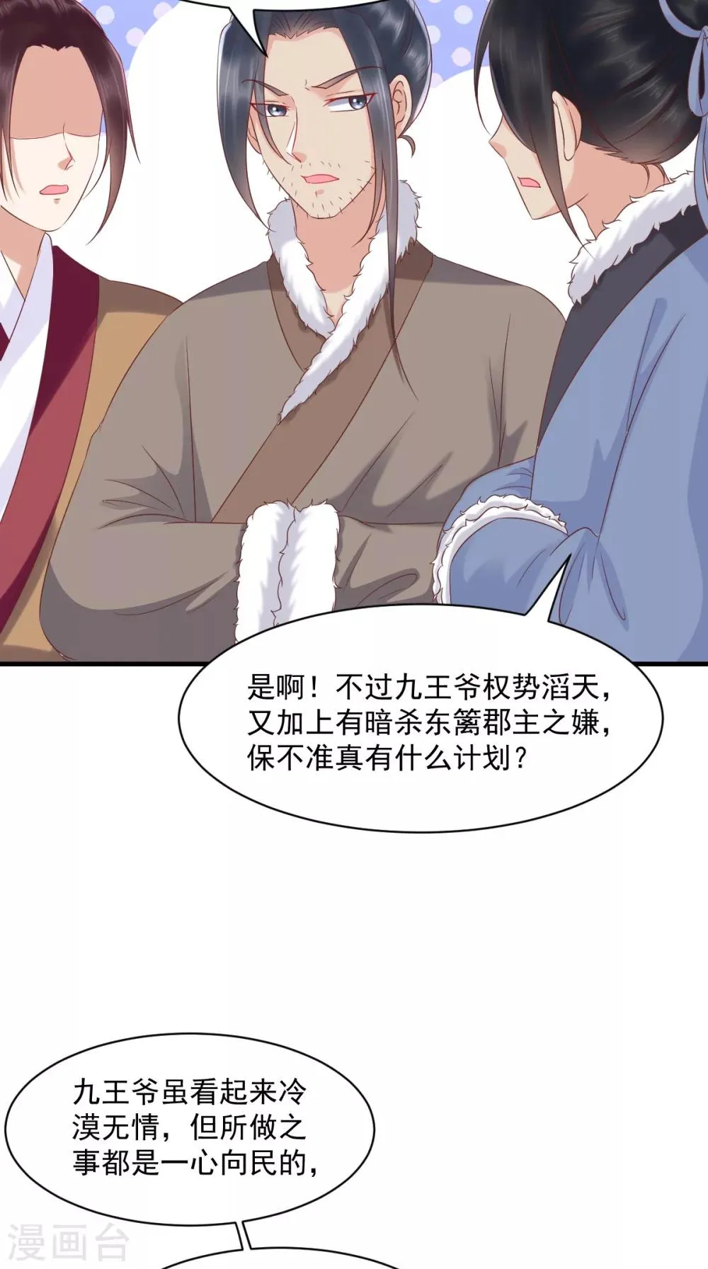 第127话 我想陪你一辈子！ 第4页