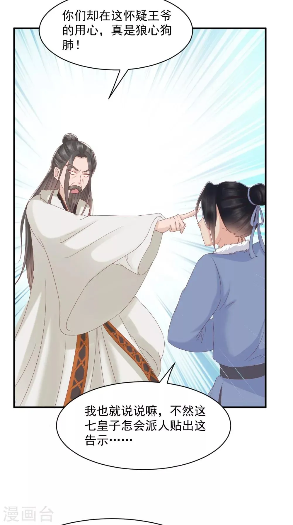 第127话 我想陪你一辈子！ 第5页