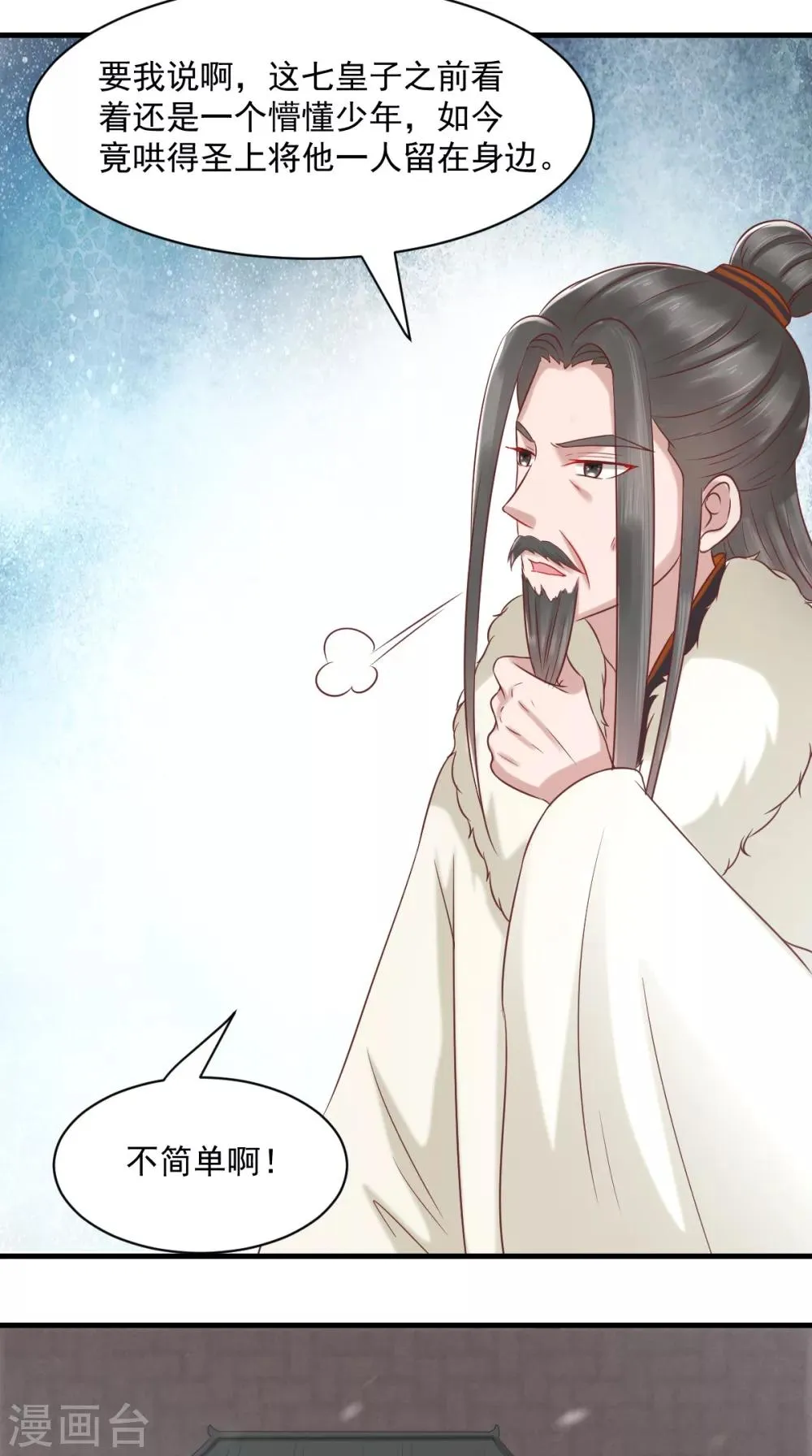 第127话 我想陪你一辈子！ 第6页