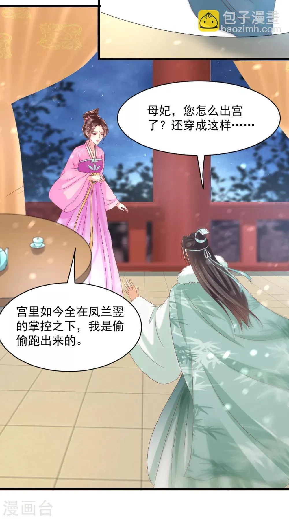 第127话 我想陪你一辈子！ 第10页