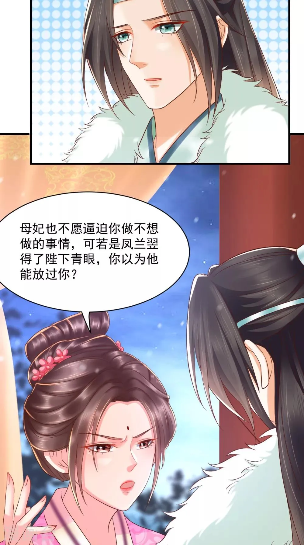 第127话 我想陪你一辈子！ 第13页