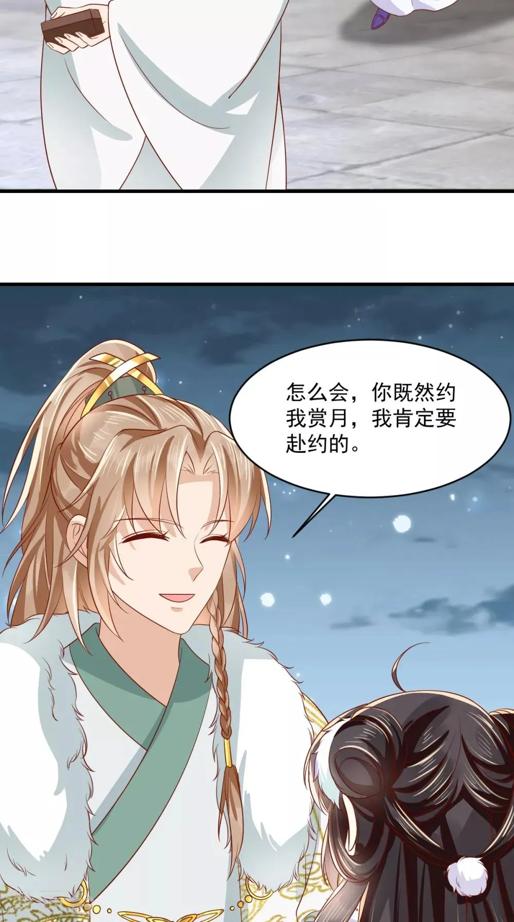 第127话 我想陪你一辈子！ 第26页