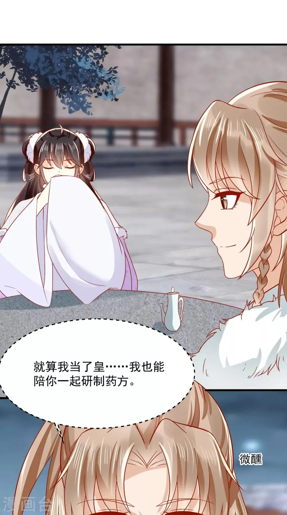 第127话 我想陪你一辈子！ 第34页