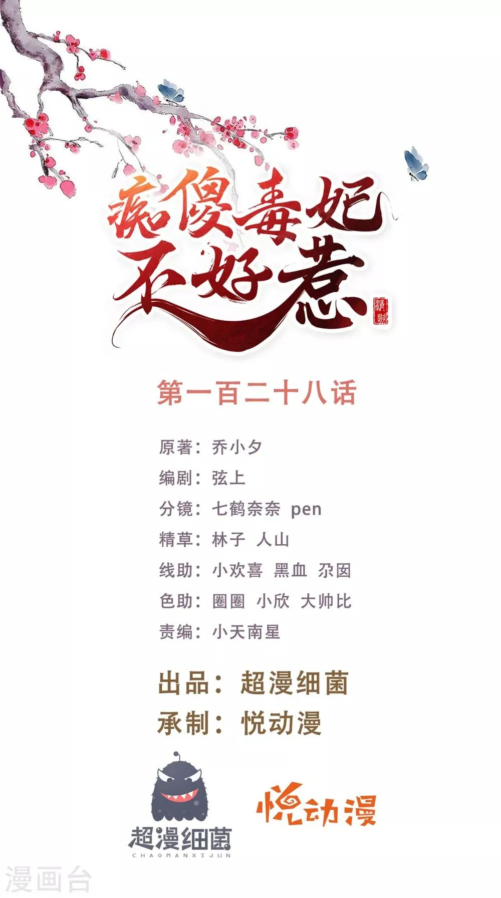 第128话 为陛下解毒 第1页