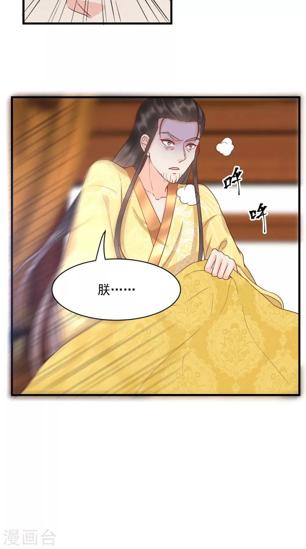 第128话 为陛下解毒 第6页