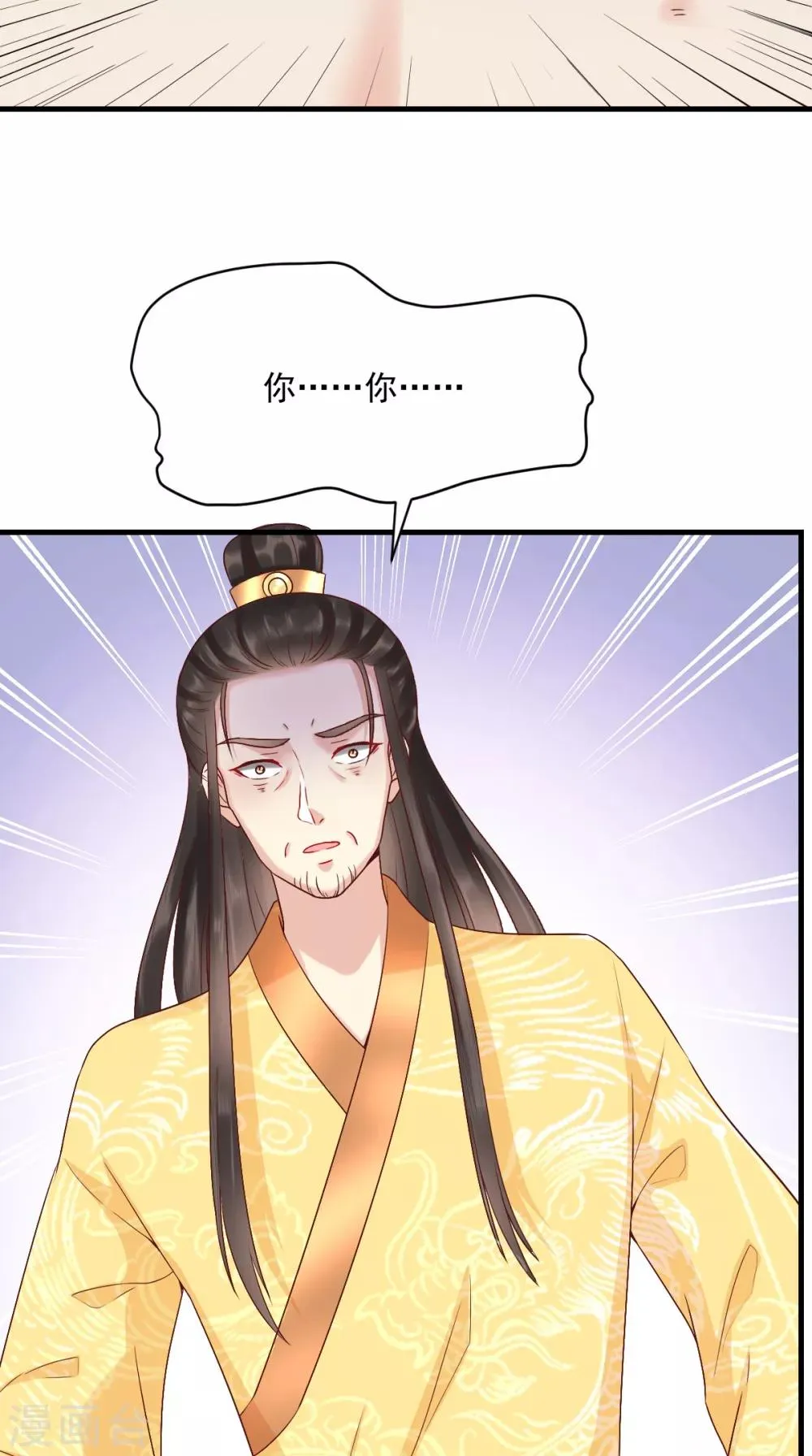 第128话 为陛下解毒 第8页